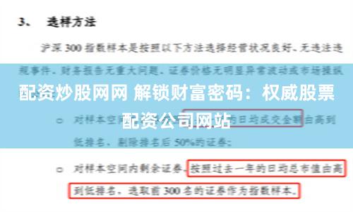 配资炒股网网 解锁财富密码：权威股票配资公司网站